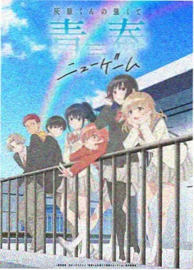 星轨邮差动漫封面